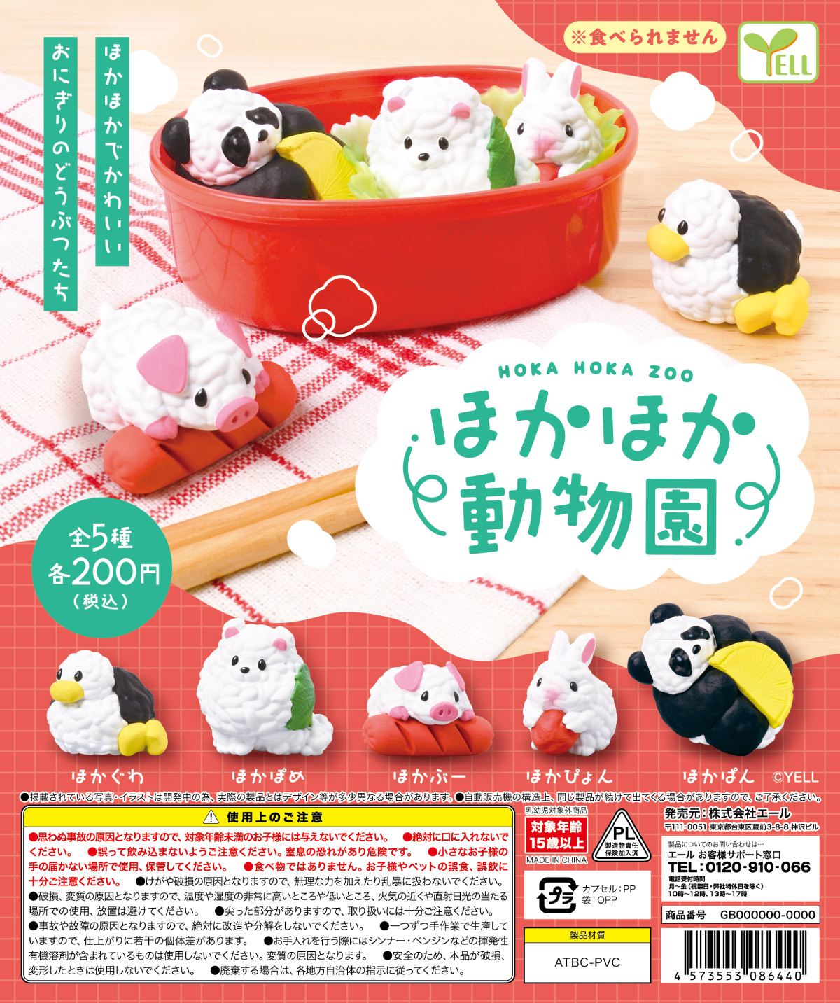 Yell world capsule toys kawaii - Capsule Toy Gashapon recensione e prezzo