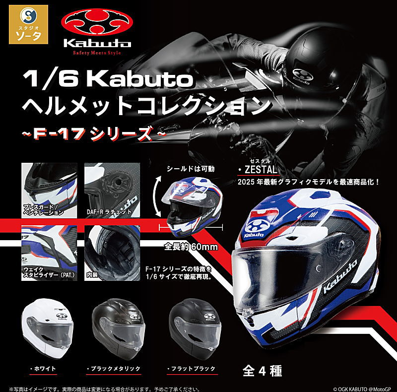 SO-TA capsule toys cool 1/6 Sc - Capsule Toy Gashapon recensione e prezzo
